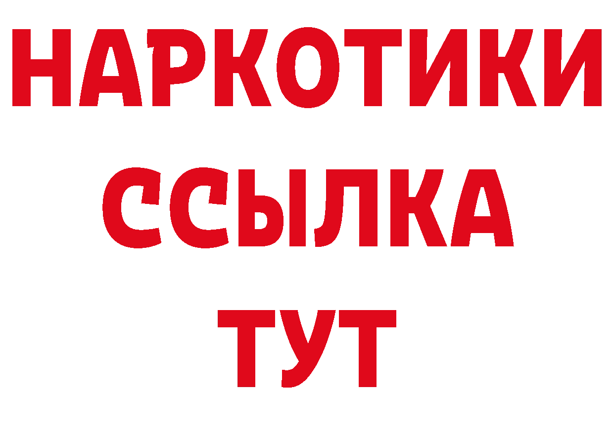 Бутират BDO ссылки дарк нет ссылка на мегу Вилючинск